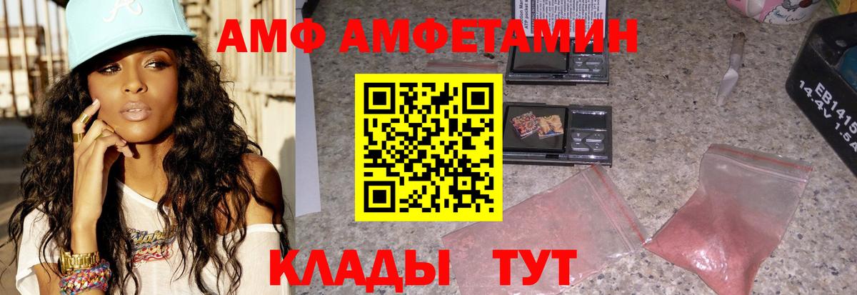 АМФЕТАМИН Розовый  АМФ  Королёв  АМФЕТАМИН  Вход с VPN 