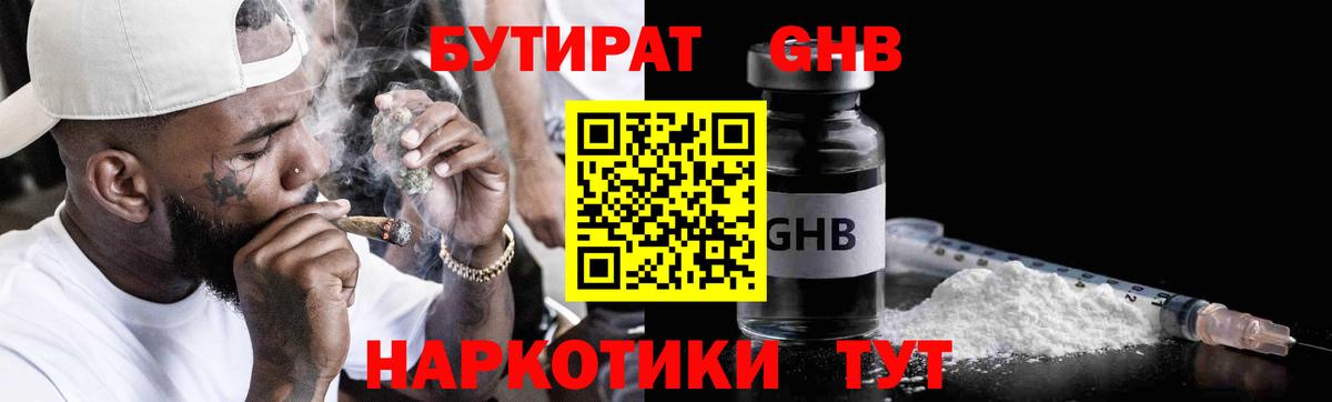 БУТИРАТ 99%  БУТИРАТ  Королёв  Вход с VPN 