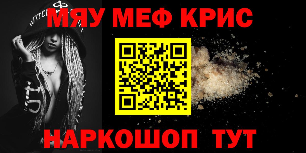 Мефедрон кристаллы  МЕФ  Вход с VPN  Королёв  Меф mephedrone 