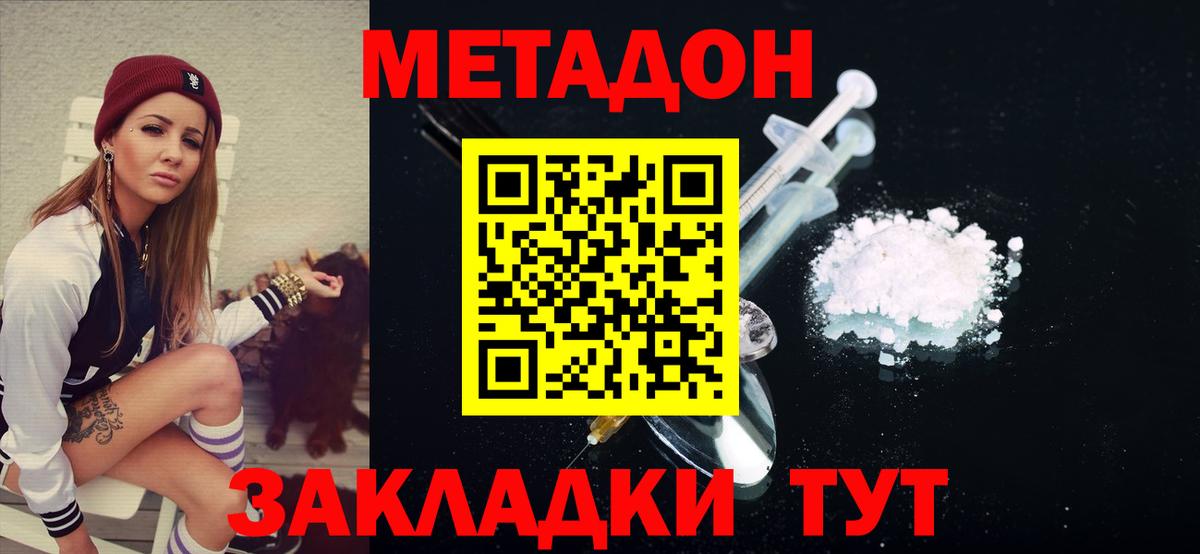 МЕТАДОН methadone  Вход с VPN  Королёв  Метадон VHQ 