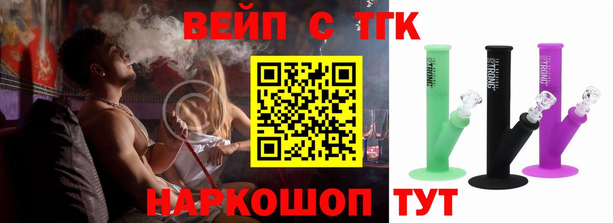 Дистиллят ТГК THC oil  Вход с VPN  Королёв  что такое наркотик  Дистиллят ТГК жижа 